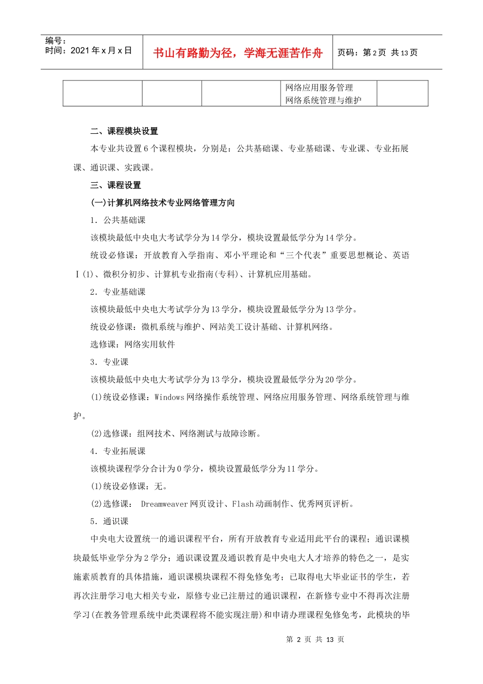 计算机网络技术专业(专科)专业规则-执行性_第2页