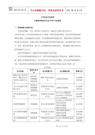 计算机网络技术专业(专科)专业规则-执行性