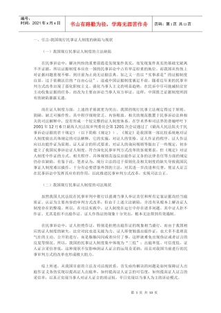 论我国民事证人制度的重构