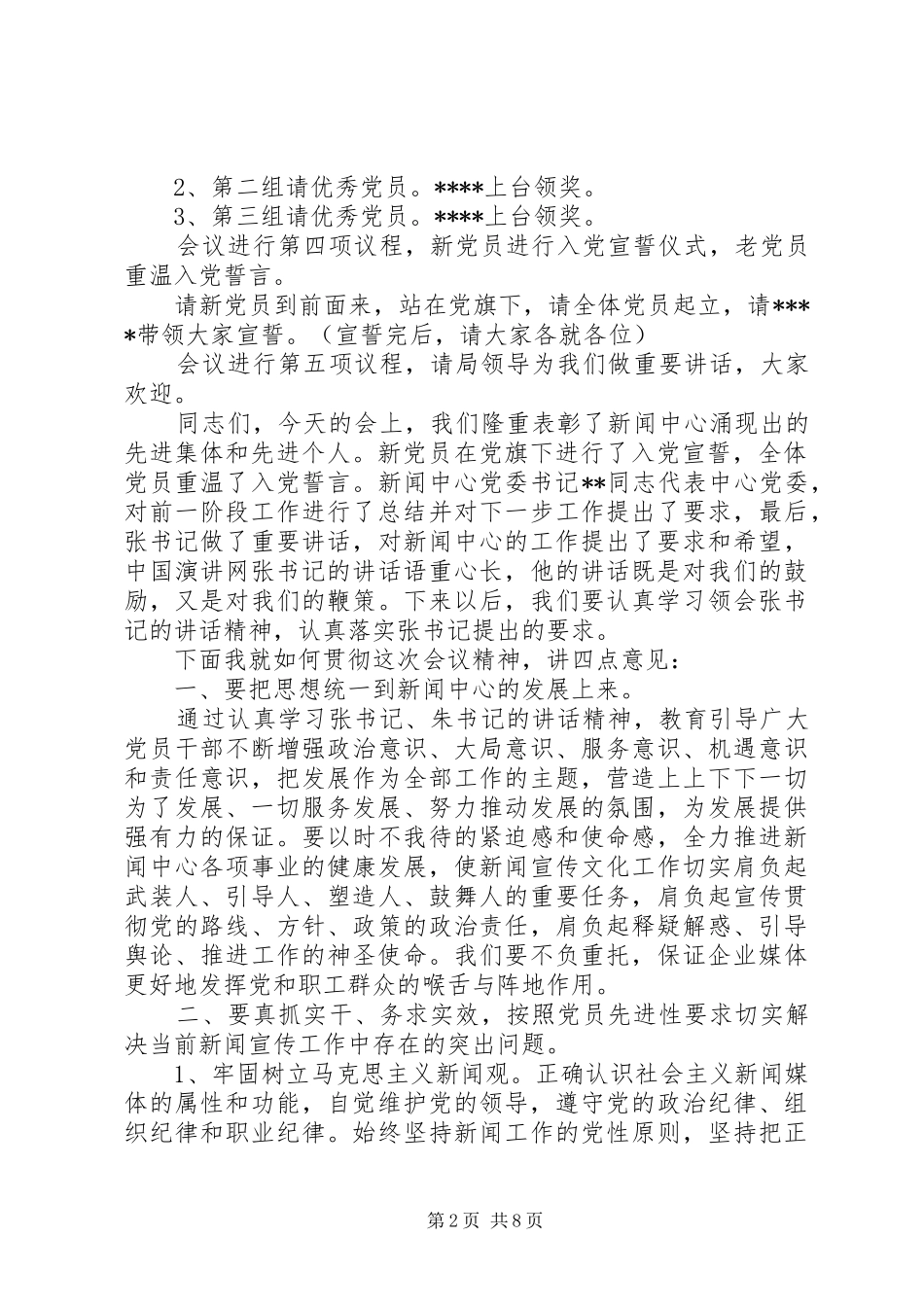 篇一：XX年七一表彰大会主持稿最新范文_第2页