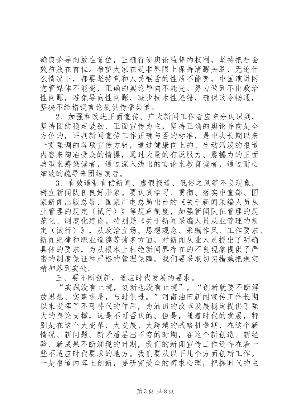 篇一：XX年七一表彰大会主持稿最新范文_第3页