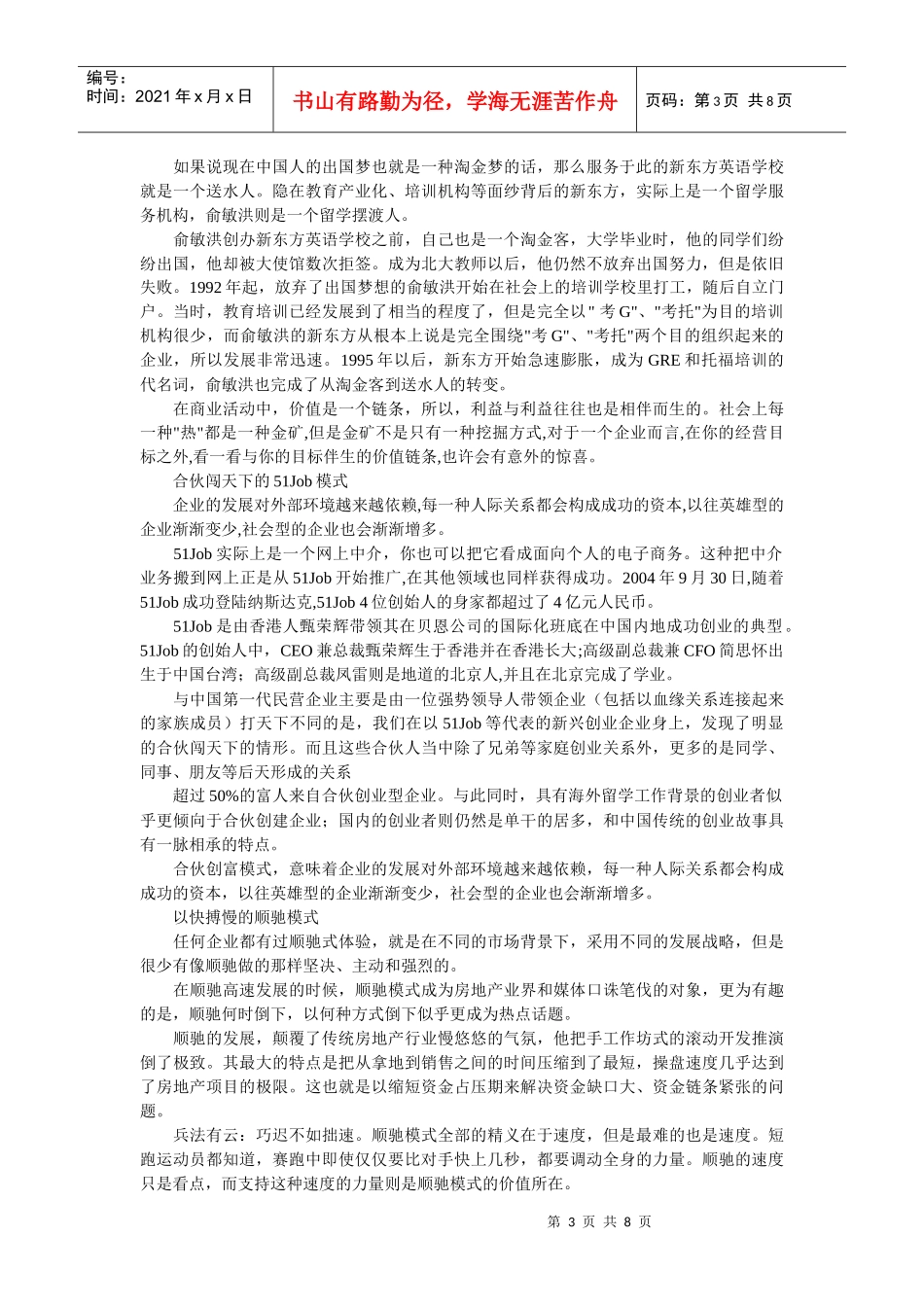 论创富新时代的十大新商业模式_第3页