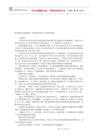 论创富新时代的十大新商业模式