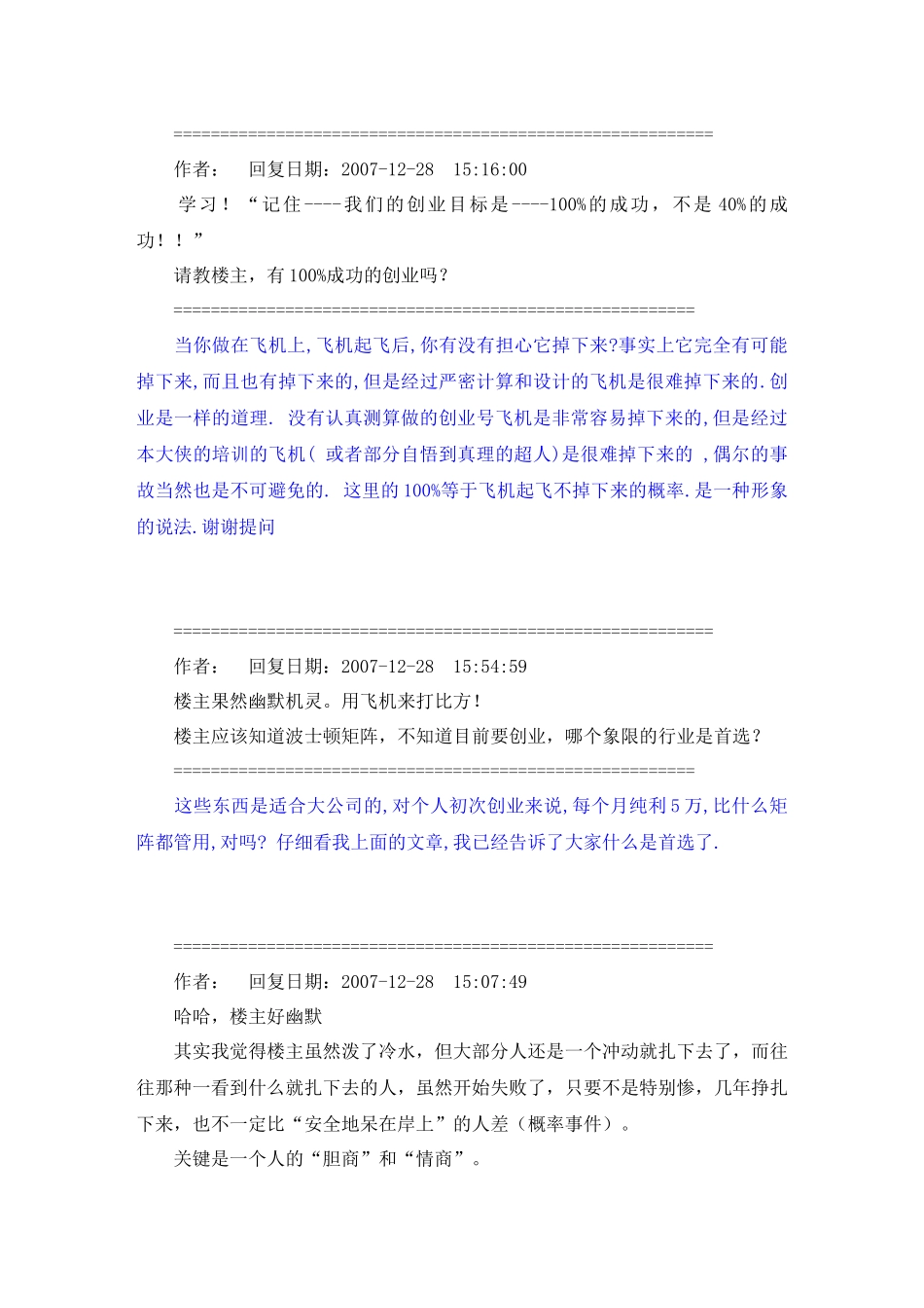 熊熊之火关于创业问题回复集_第2页