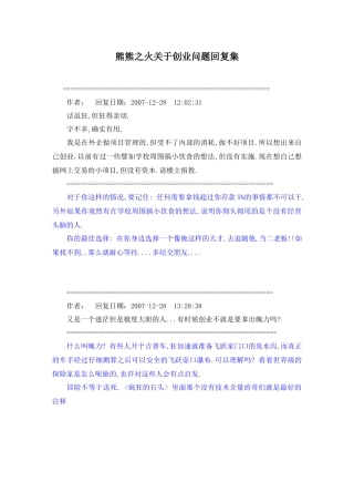 熊熊之火关于创业问题回复集