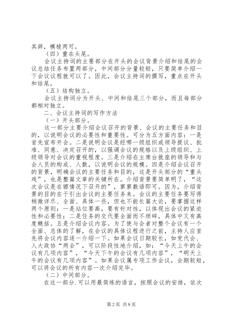 篇一：会议主持稿的写法）_第2页
