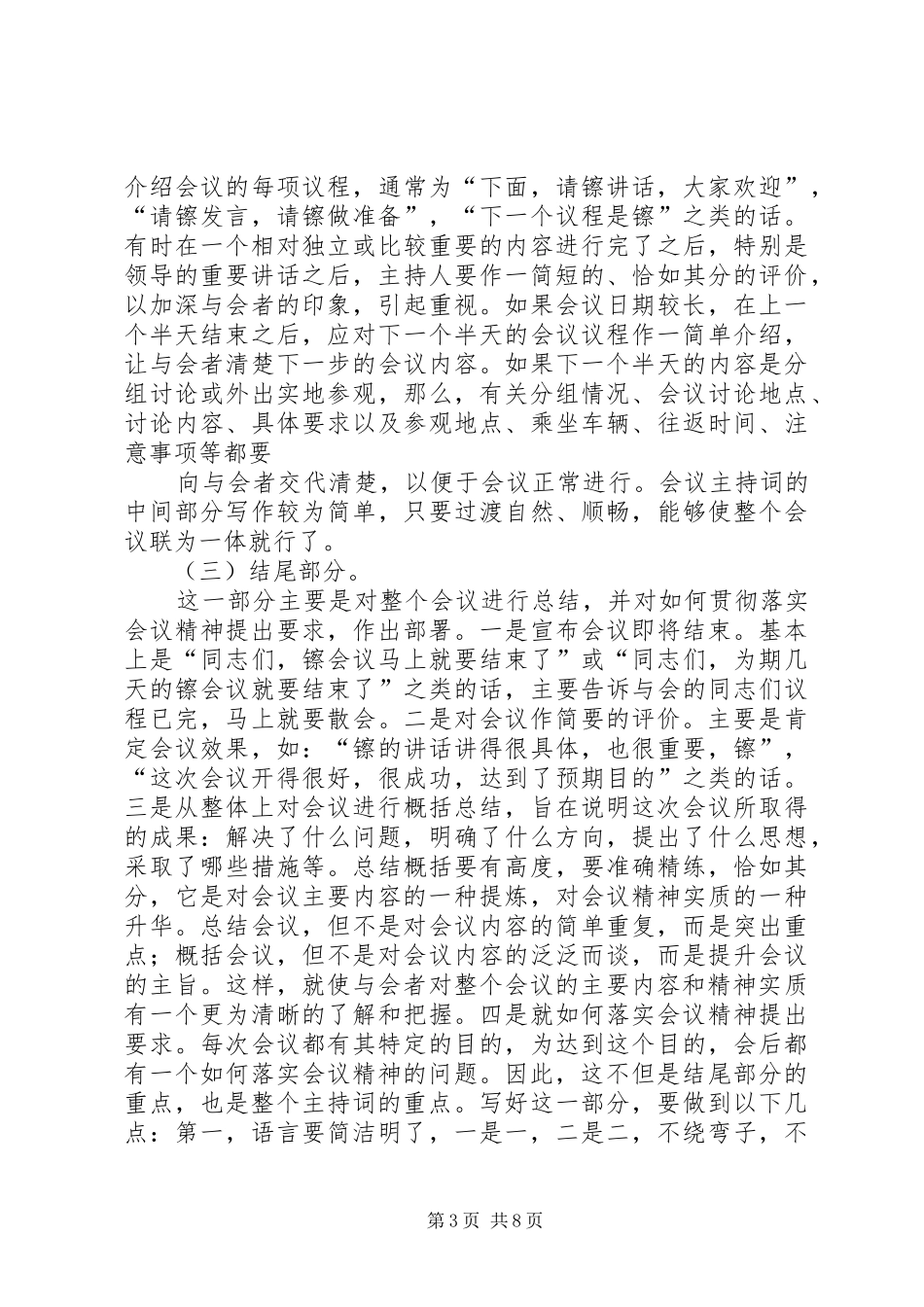 篇一：会议主持稿的写法）_第3页