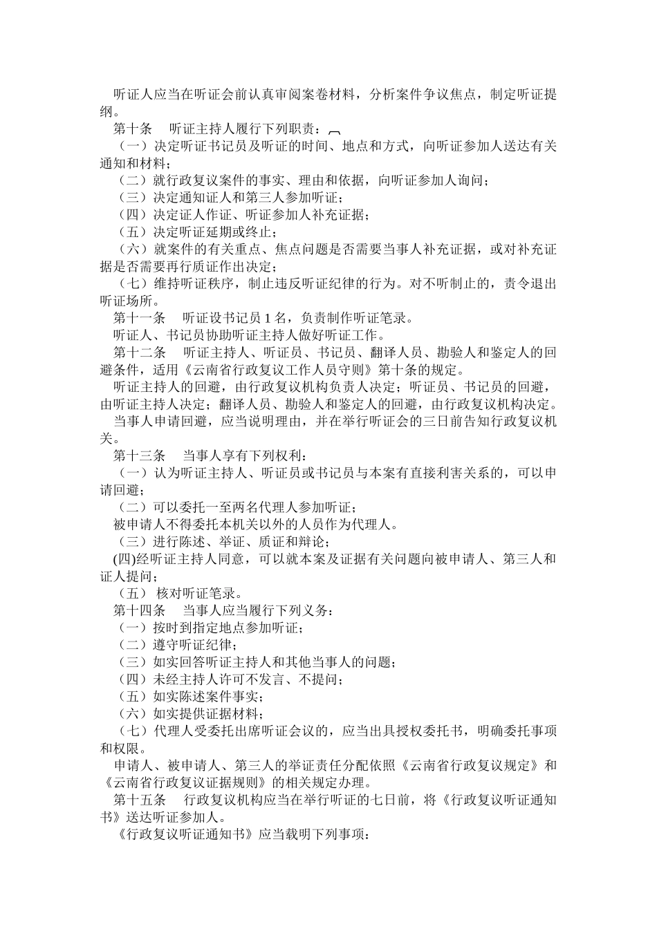 某某省行政复议听证规则_第2页