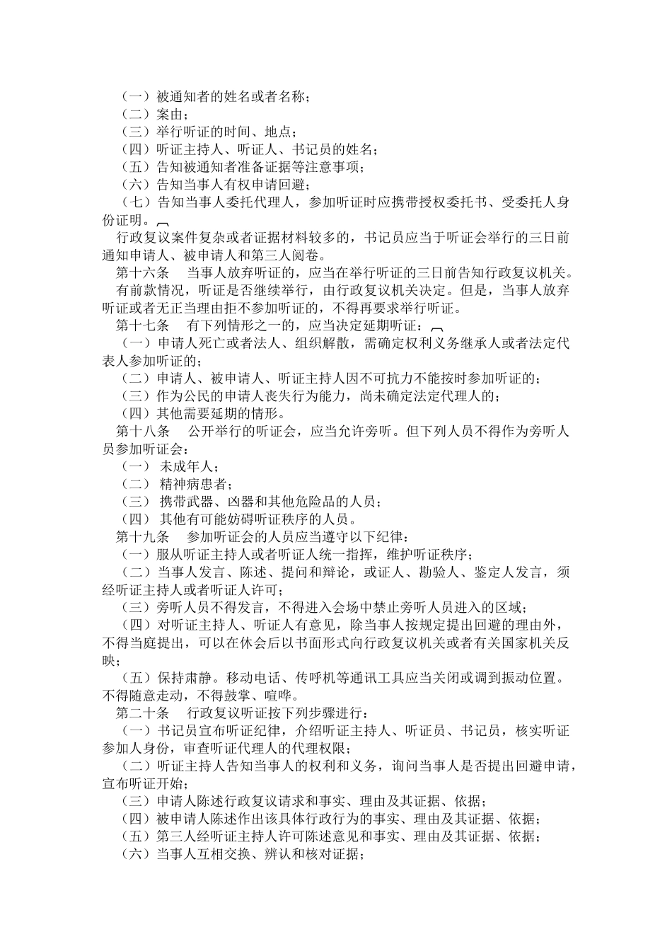 某某省行政复议听证规则_第3页