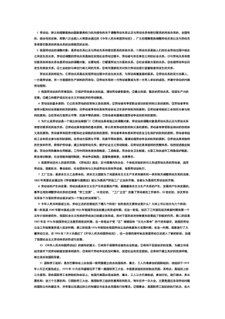 自学考试《劳动法》复习笔记