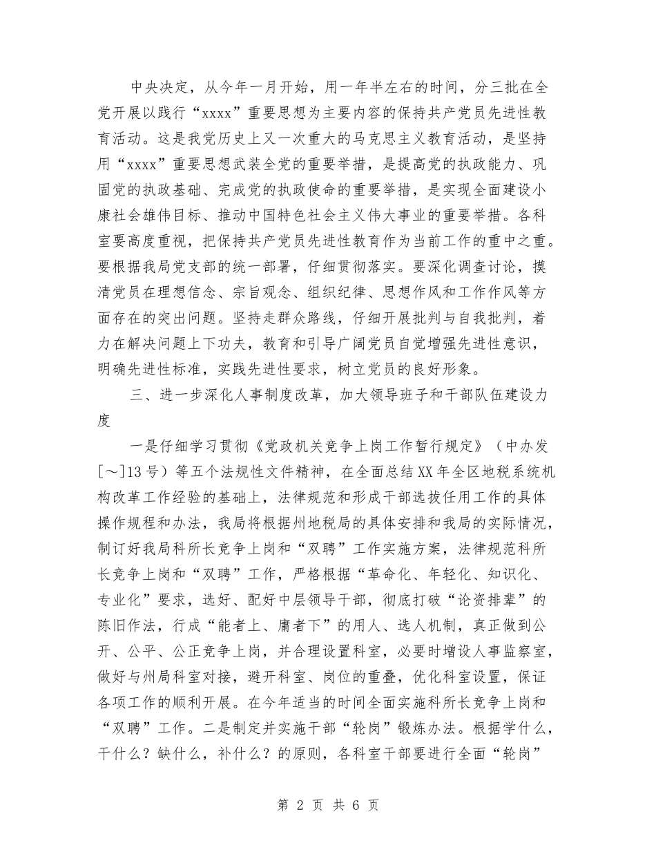 2024县地税局人事教育工作要点与2024县妇幼保健工作计划范文汇编_第2页