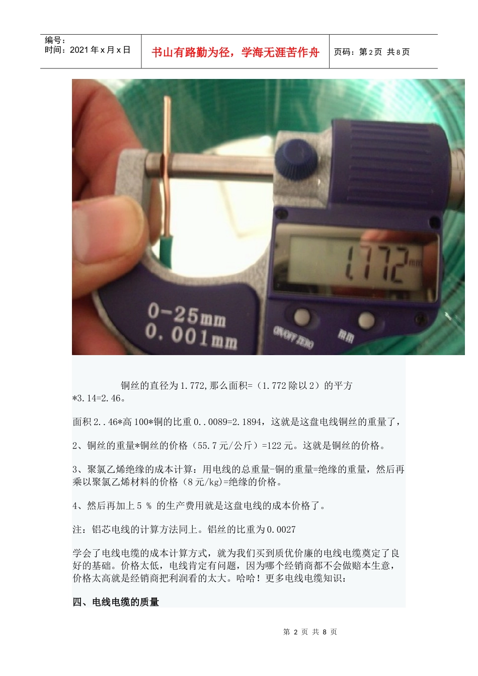 试谈计算导体载流量_第2页