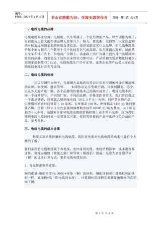 试谈计算导体载流量