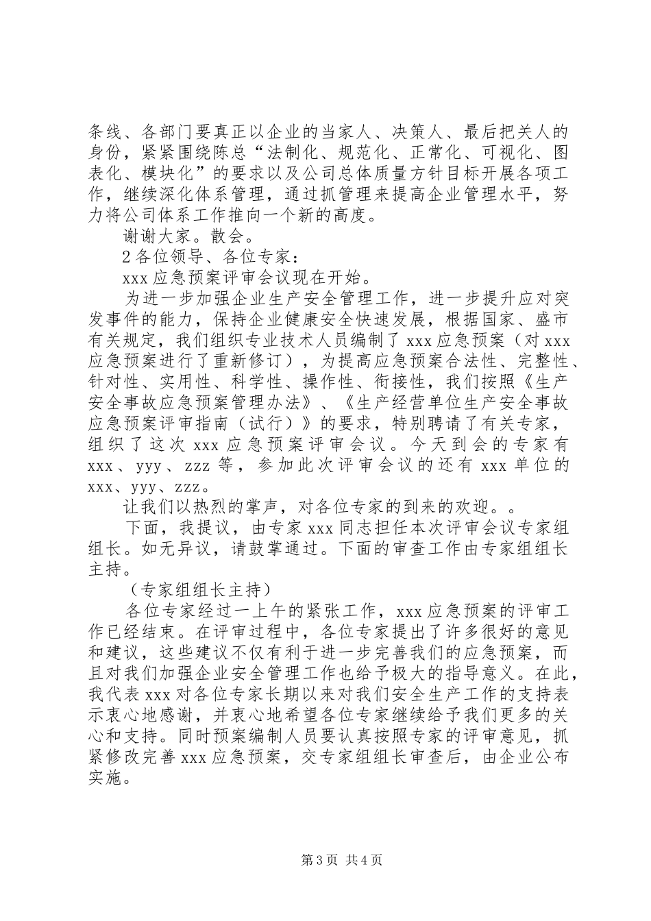 管理评审会议主持稿_第3页