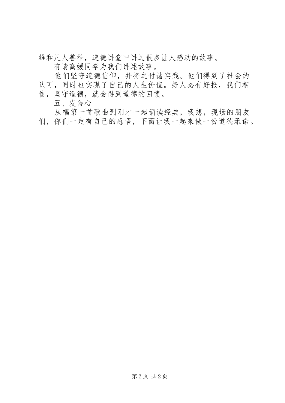 《助人为乐道德讲堂》主持稿_第2页