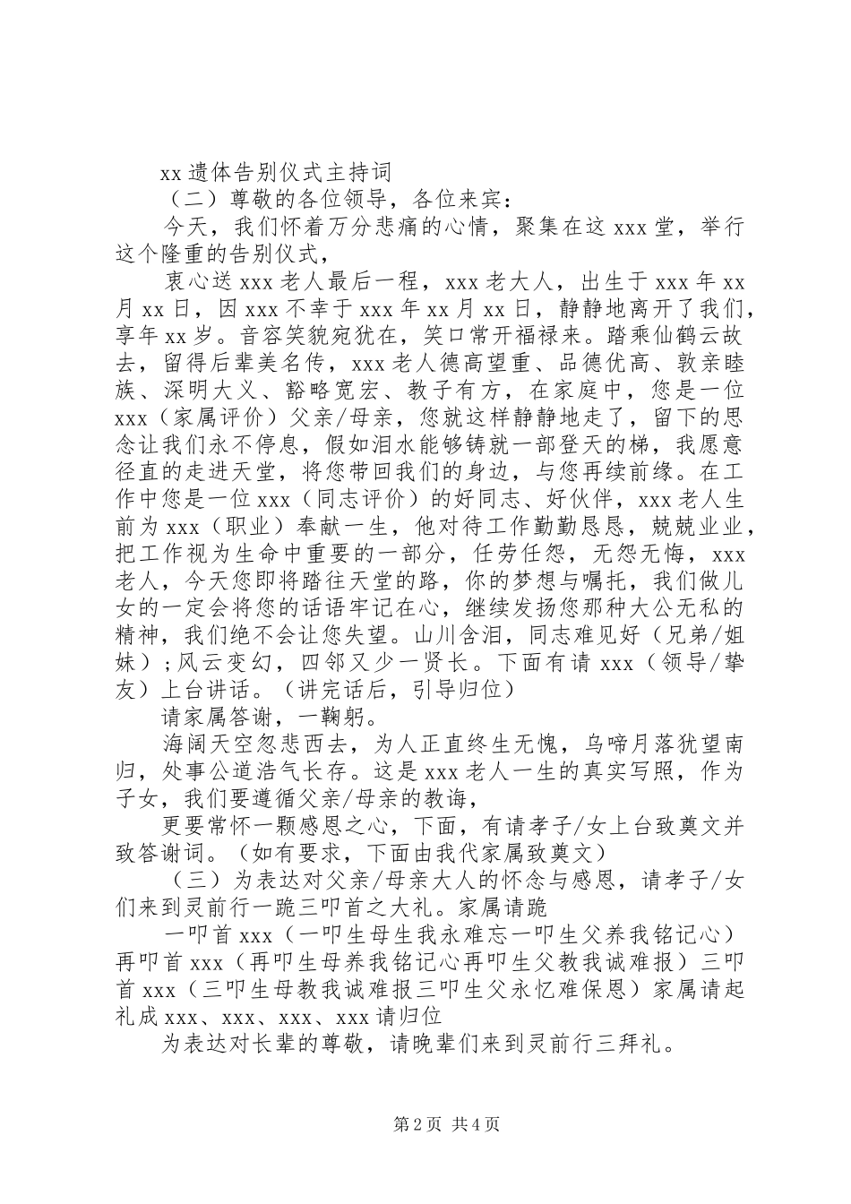 某遗体告别仪式主持稿_第2页