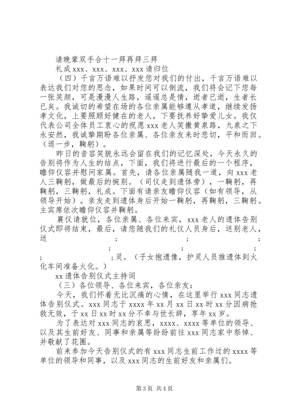 某遗体告别仪式主持稿_第3页