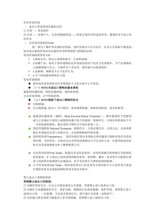 对外贸易管制