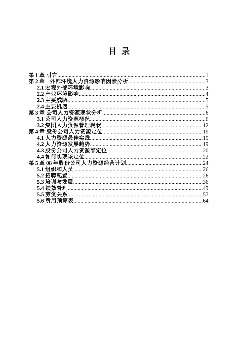某某公司人力资源规划计划书_第3页