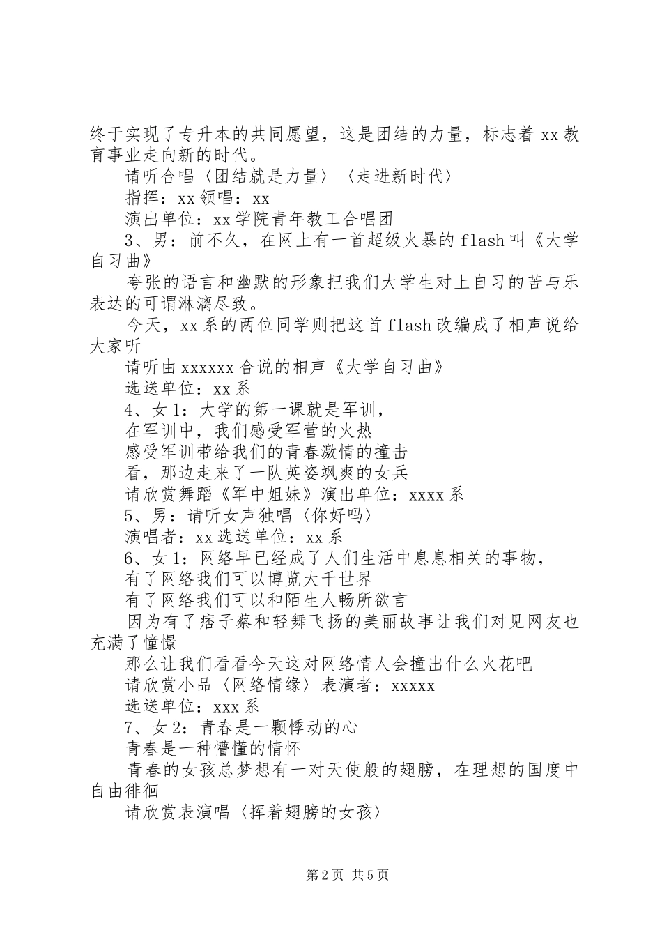 ×学院迎新晚会节目主持稿_第2页