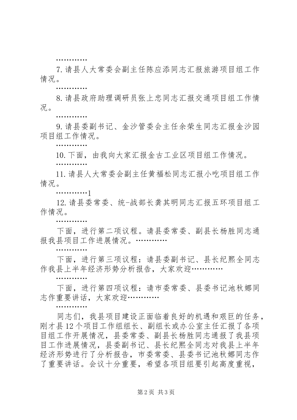 经济形势分析会主持稿_第2页