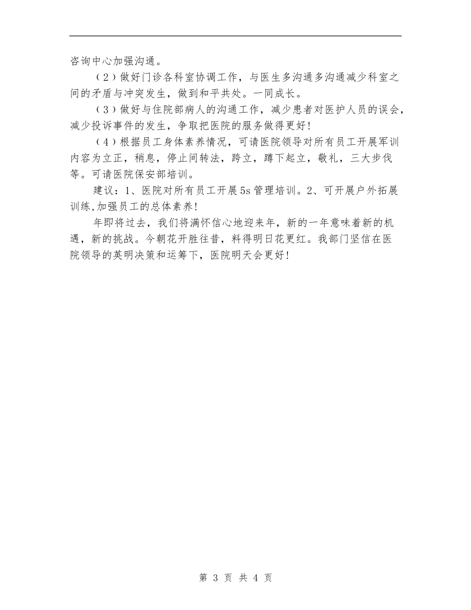 2024年医院客户服务部工作计划范文_第3页