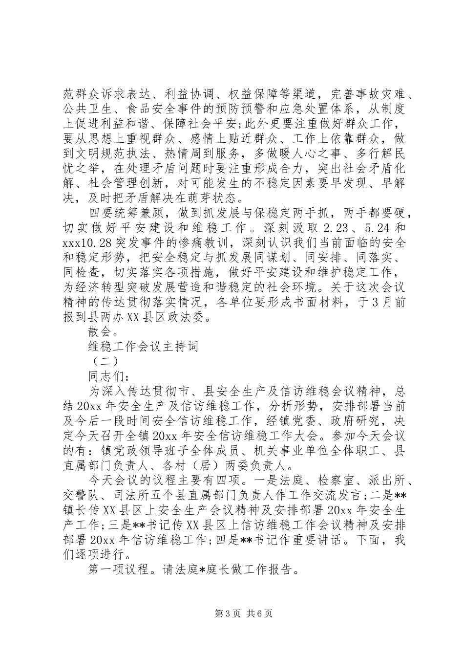 维稳工作会议主持稿_第3页