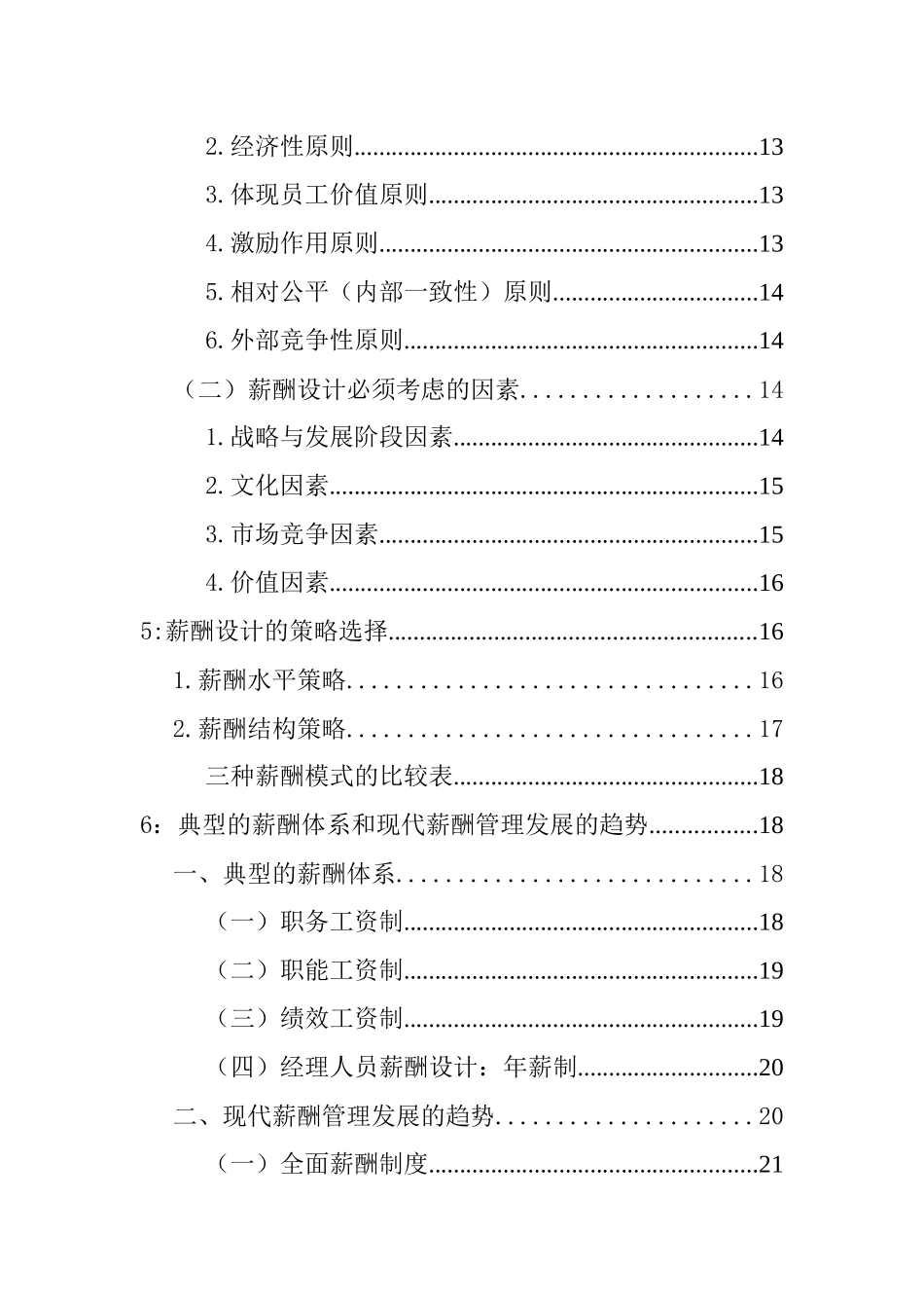 薪酬管理曾庆学_第2页