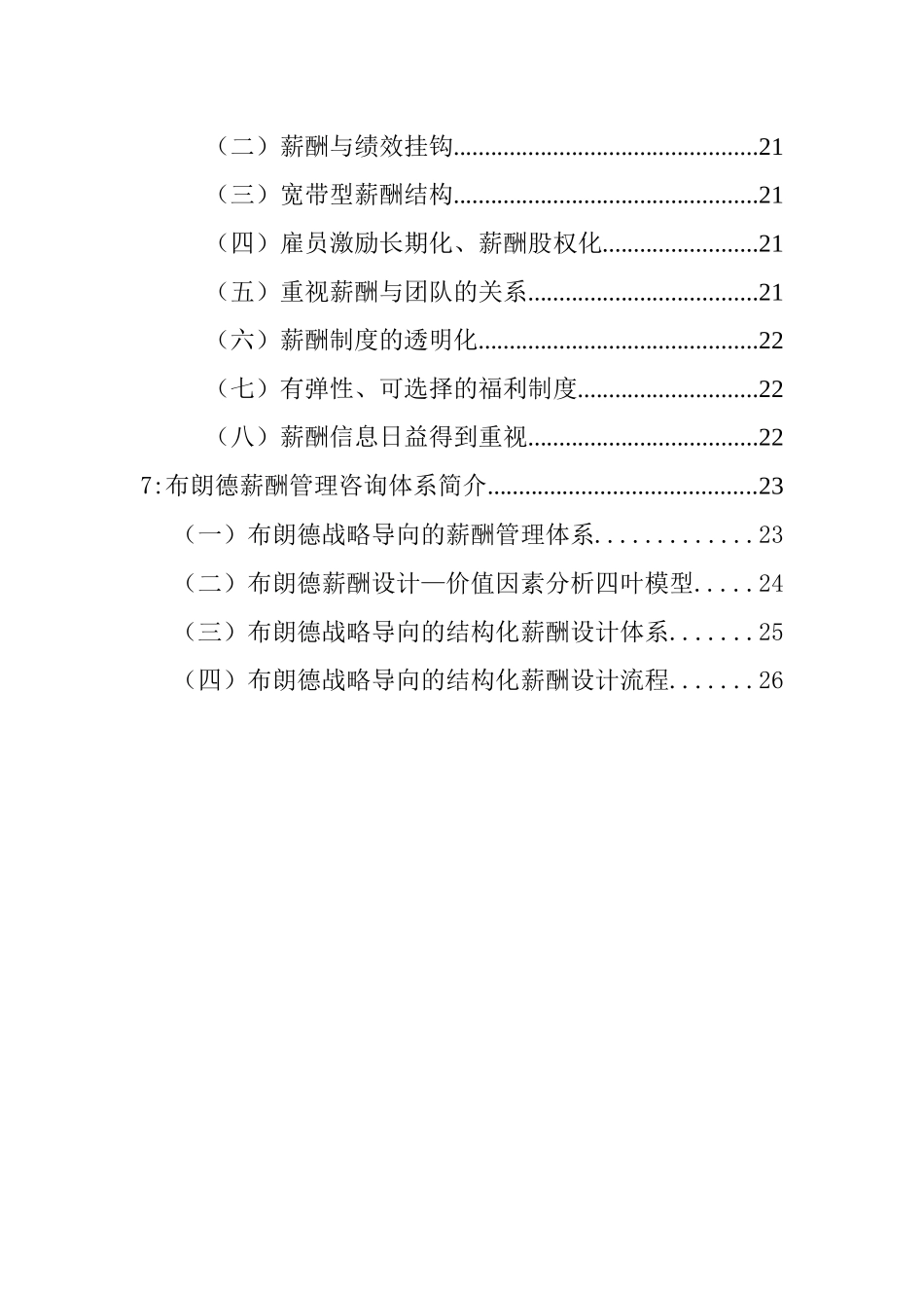 薪酬管理曾庆学_第3页