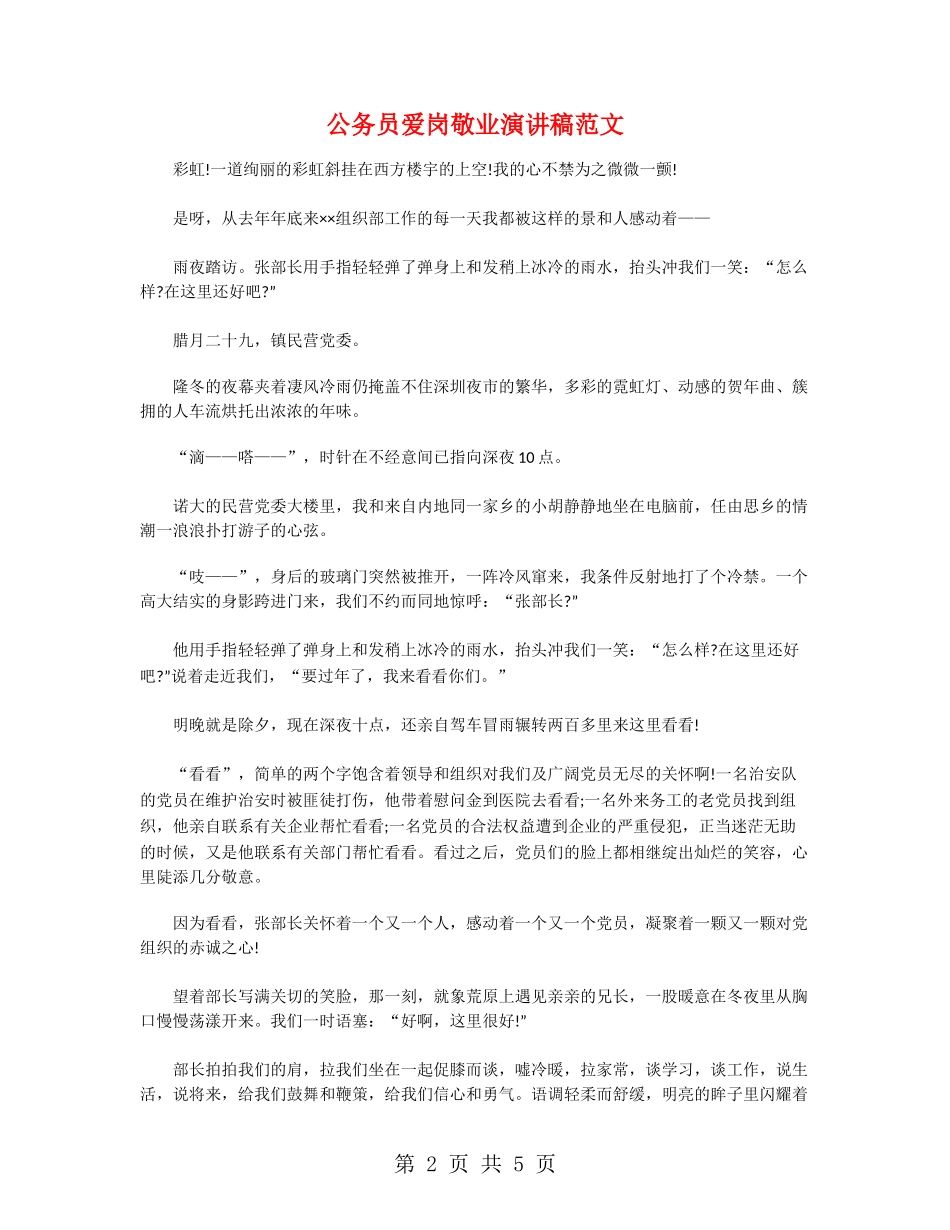 公务员爱岗敬业演讲稿范文_第2页