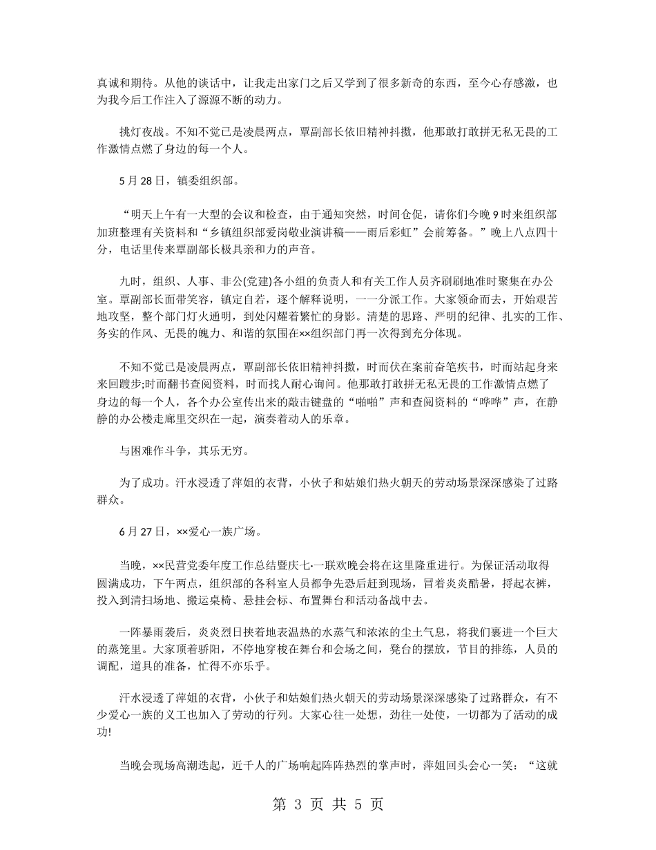 公务员爱岗敬业演讲稿范文_第3页