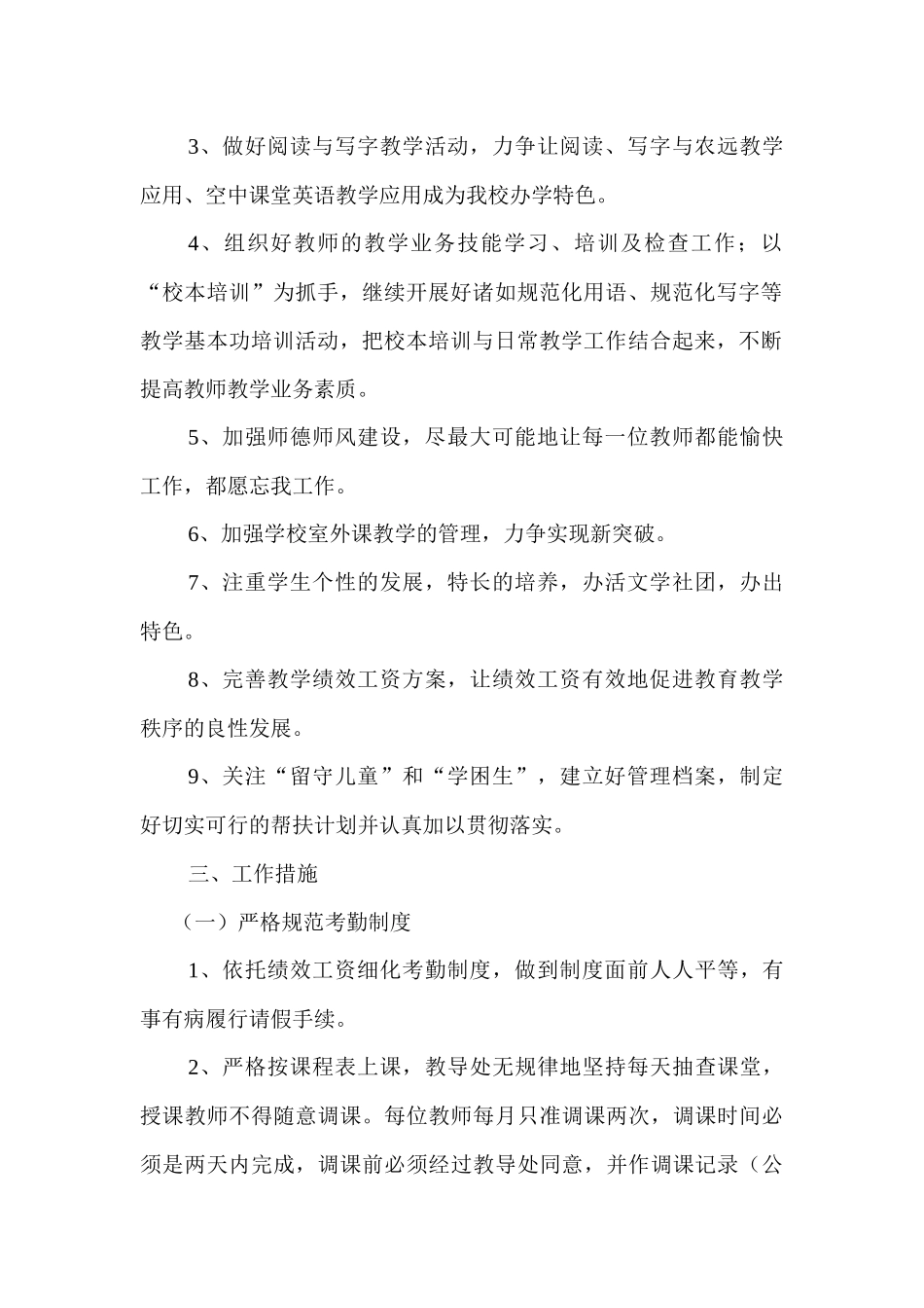 某中心学校教务工作计划_第2页