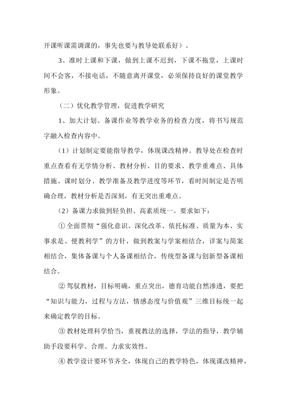 某中心学校教务工作计划_第3页