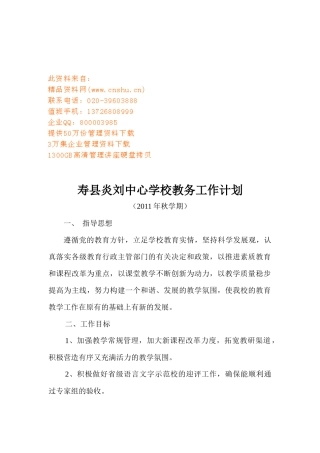 某中心学校教务工作计划