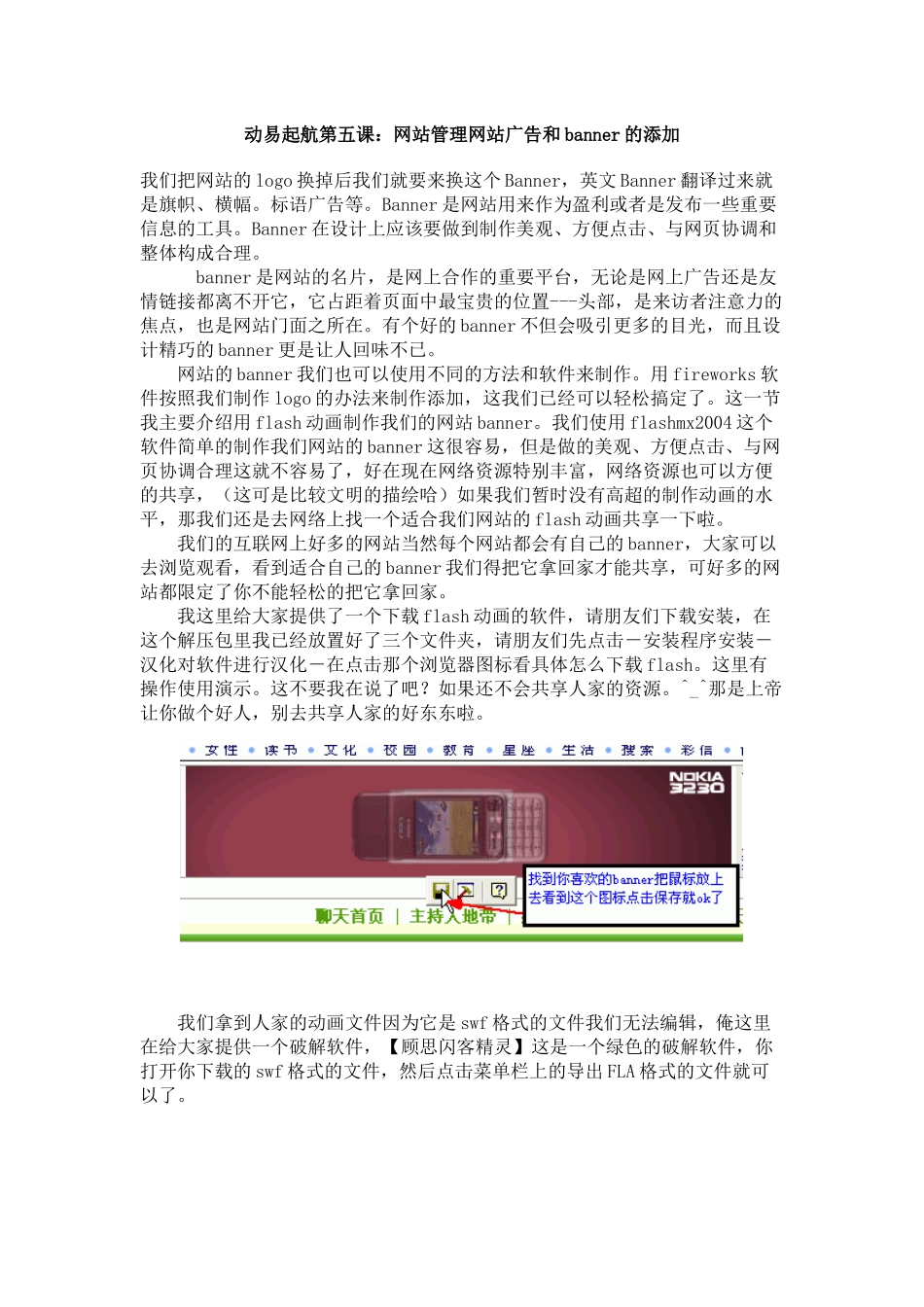 动易起航第五课：网站管理网站广告和banner的添加_第1页