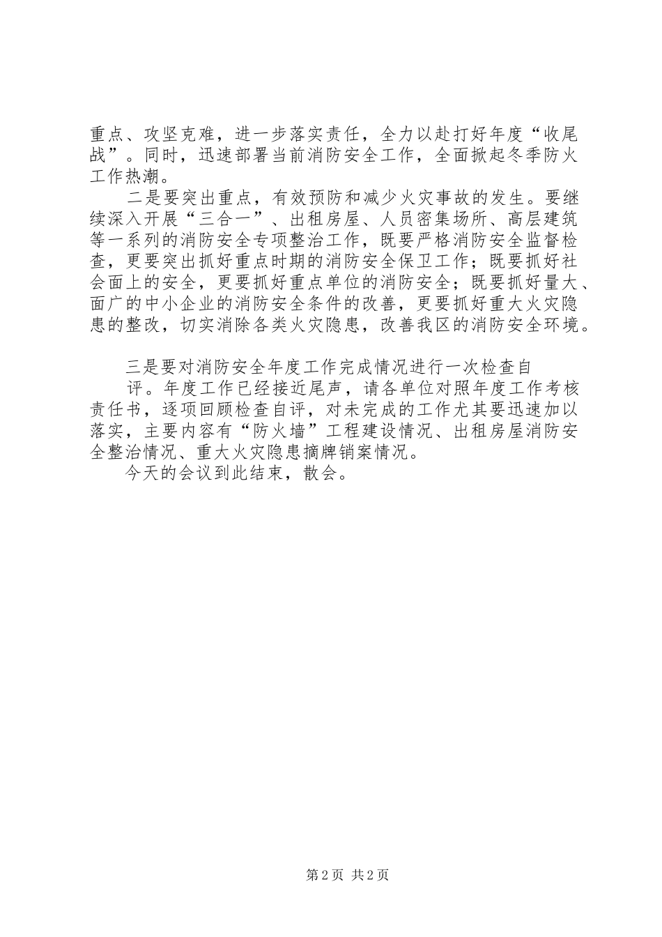 消防安全会议主持稿_第2页