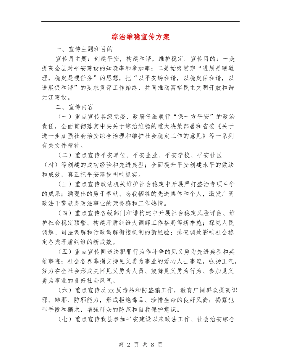 综治维稳宣传方案_第2页