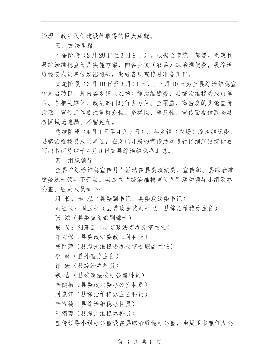 综治维稳宣传方案_第3页