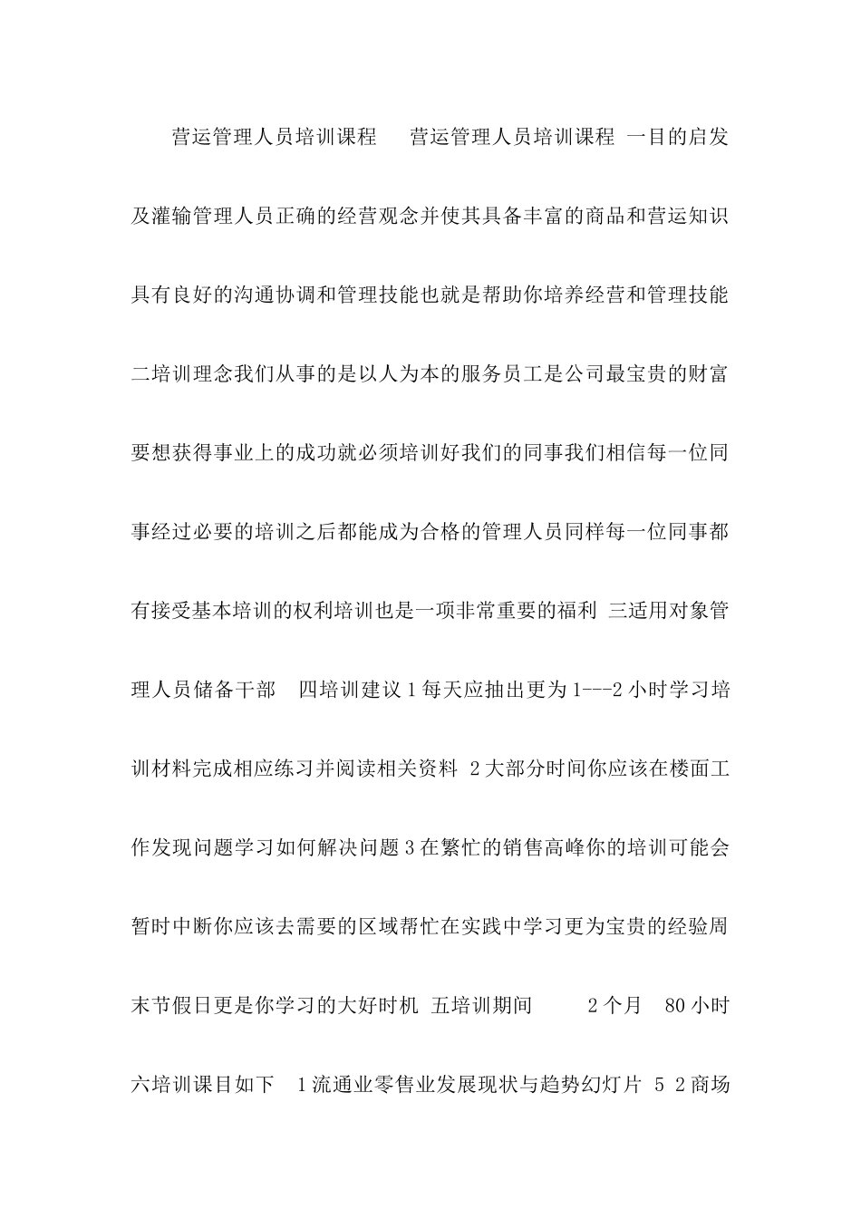 大卖场超市营运管理培训课程_第1页