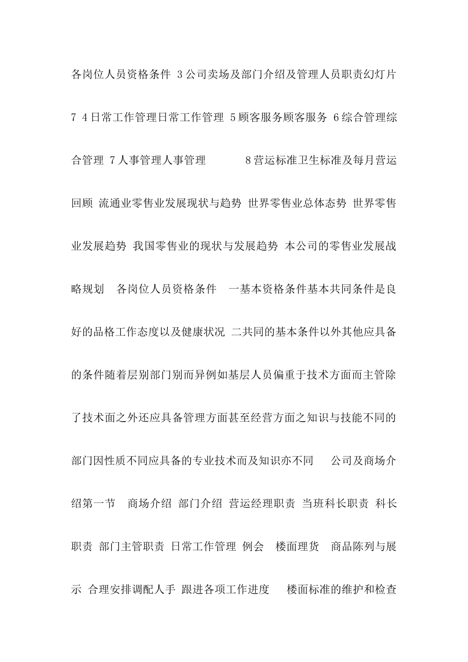 大卖场超市营运管理培训课程_第2页