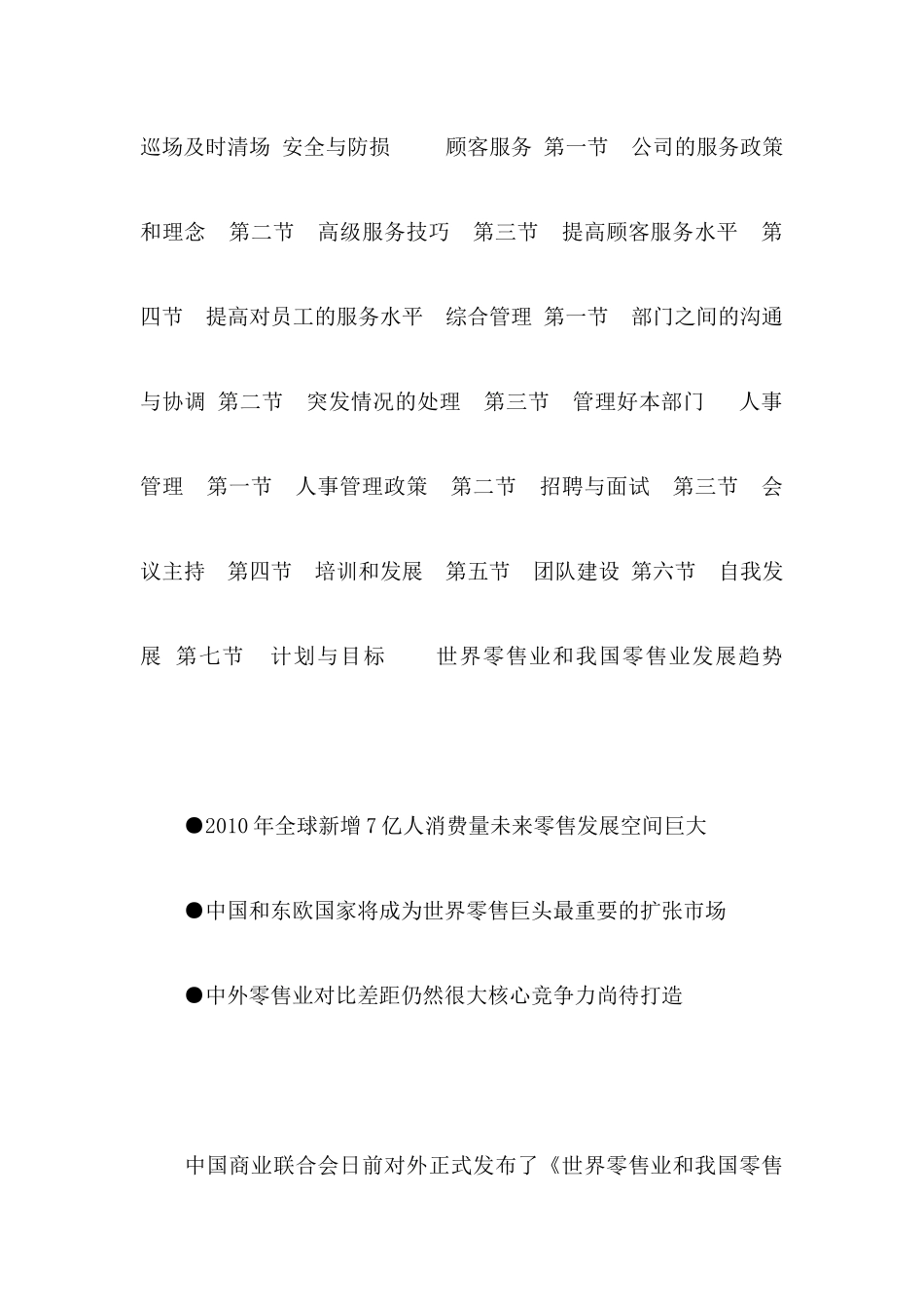 大卖场超市营运管理培训课程_第3页