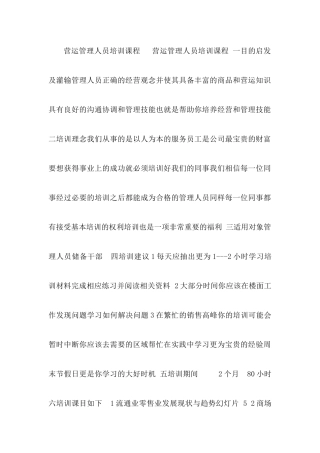 大卖场超市营运管理培训课程