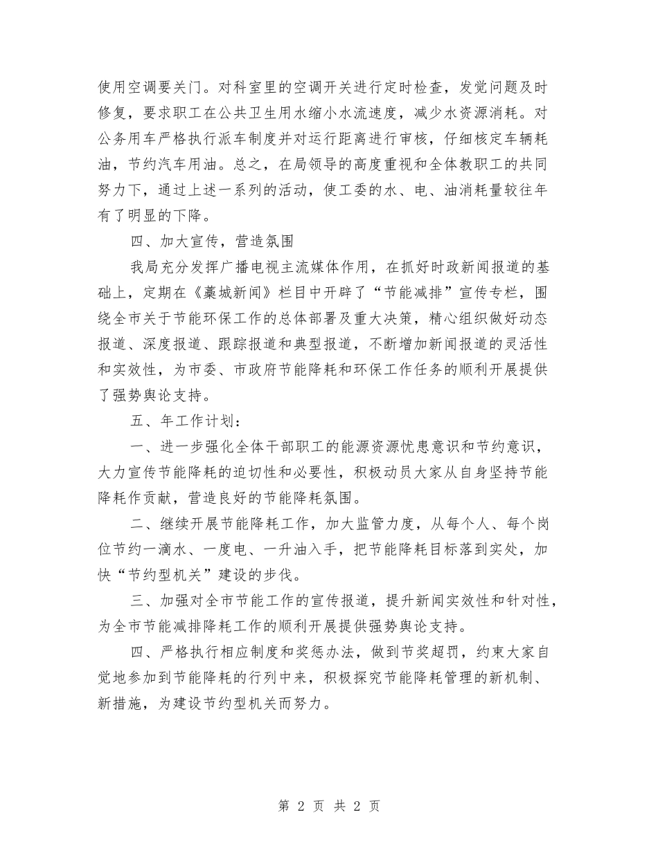 广电局节能工作总结汇报_第2页