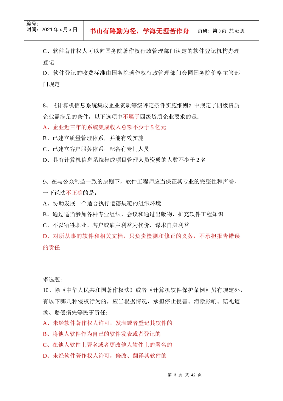 计算机信息系统集成项目管理人员继续教育(XXXX)-项目经_第3页