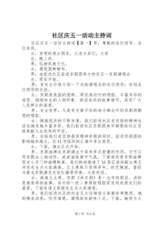 社区庆五一活动主持稿