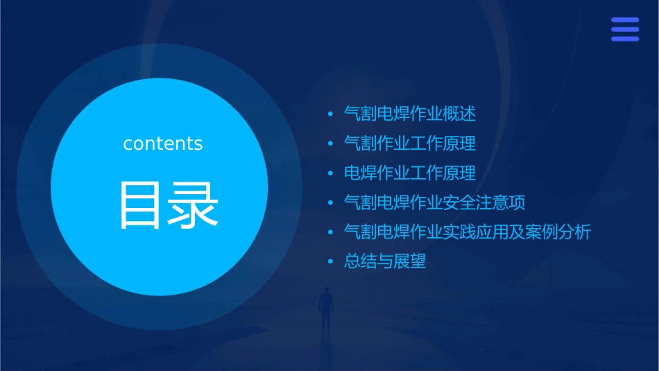 气割电焊作业工作原理及安全注意项分解课件_第2页