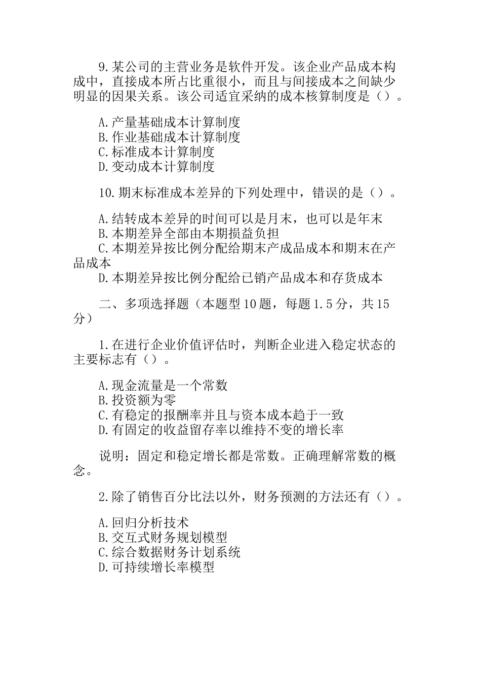 财务成本管理全国统一考试试题(doc 40页)_第3页