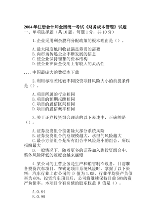 财务成本管理全国统一考试试题(doc 40页)