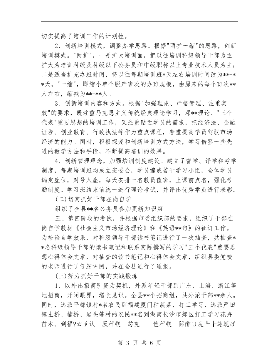 培训专员转正工作总结_第3页