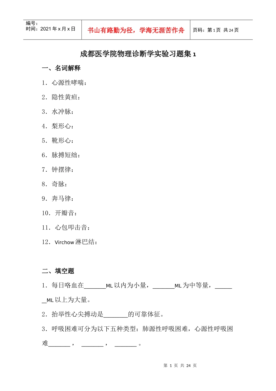 诊断诊断习题集_第1页